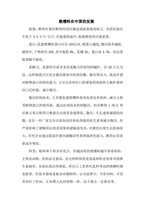 教槽料在中国的发展