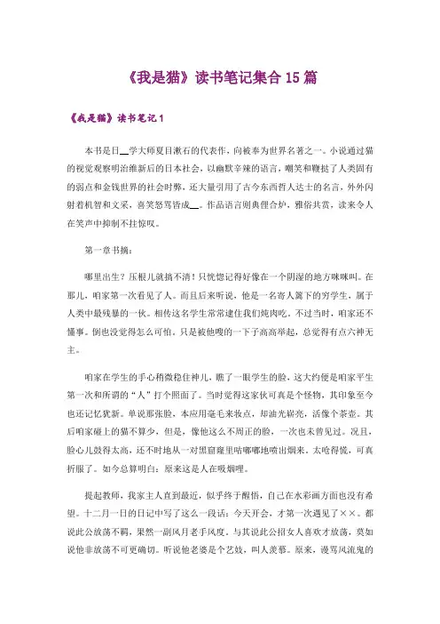 《我是猫》读书笔记集合15篇