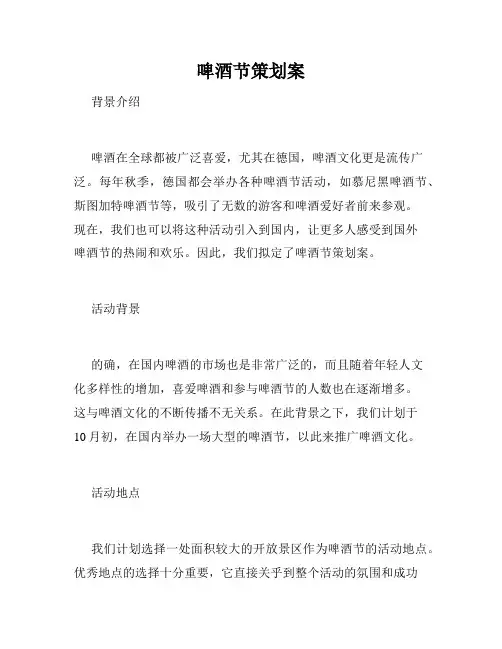 啤酒节策划案