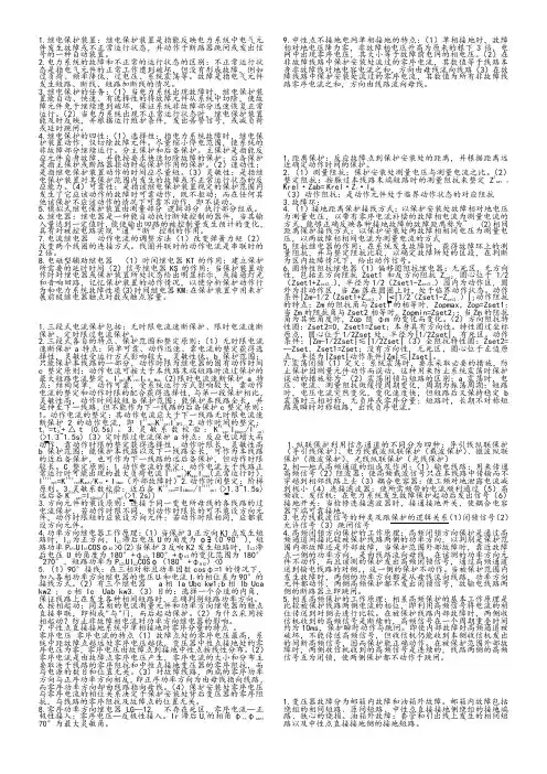 继电保护装置
