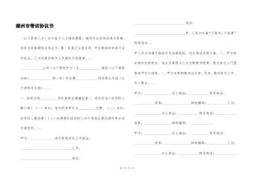 湖州市带训协议书