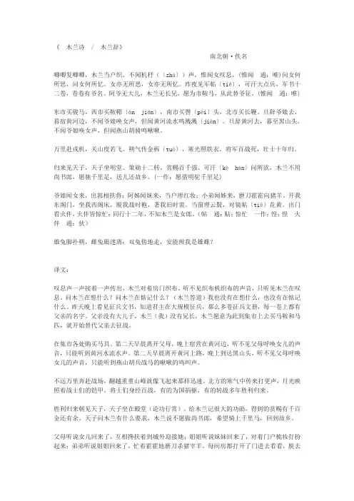 《木兰辞》原文及翻译