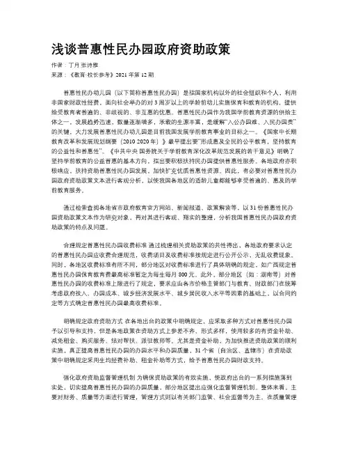 浅谈普惠性民办园政府资助政策