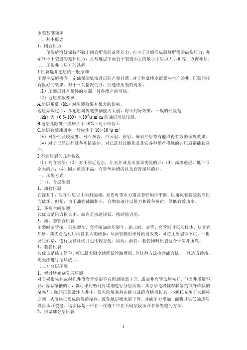 压裂基础知识