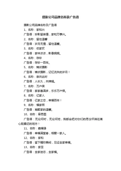 摄影公司品牌名称及广告语