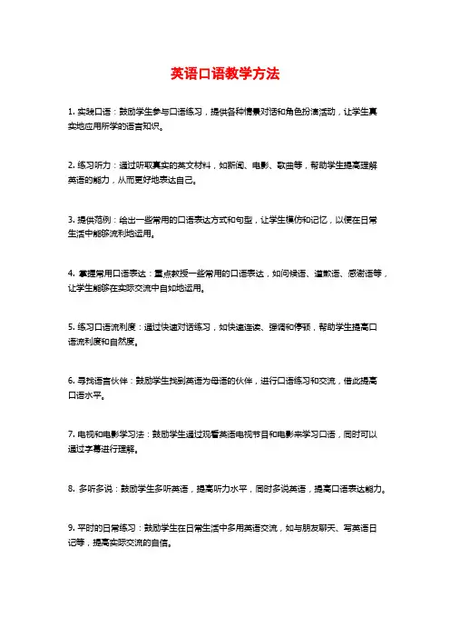 英语口语教学方法