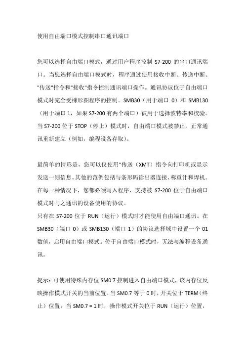 S7-200自由口通讯