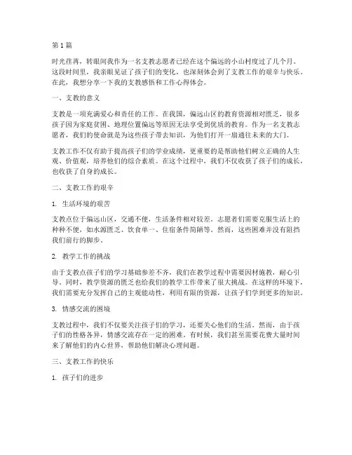 支教感悟工作心得体会(3篇)