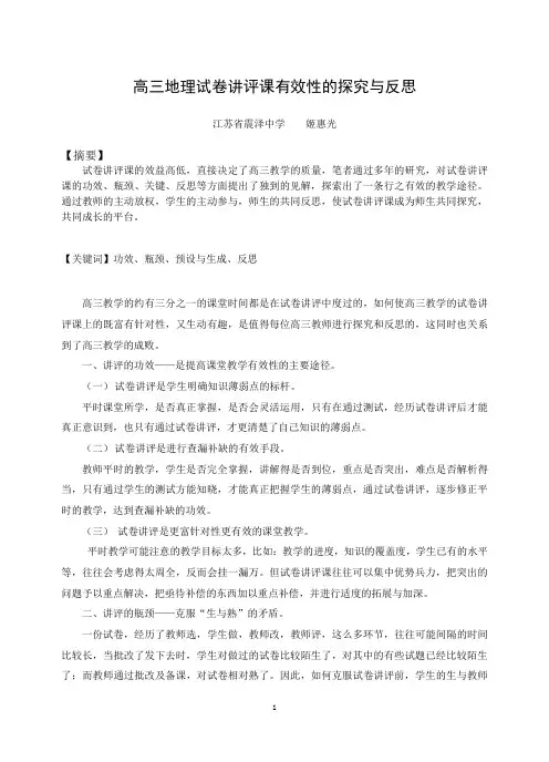 高三地理试卷讲评课有效性的探究与反思