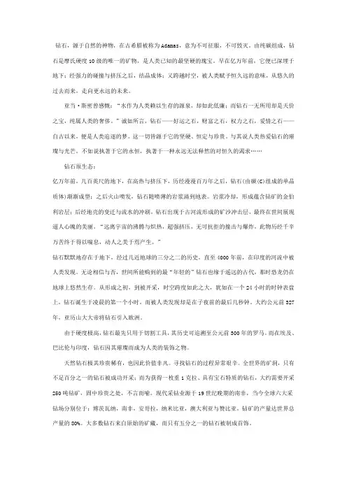 钻石——源于自然的神物