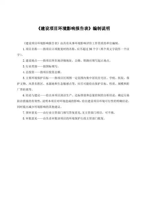 年产2万台办公柜和校用设备项目建设项目环境影响报告表【模板】