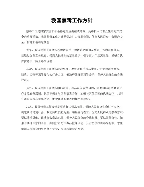 我国禁毒工作方针