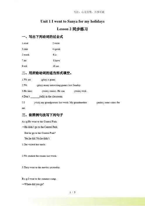精通版六年级英语下册 Unit 1 I went Sanya for my holidays Les