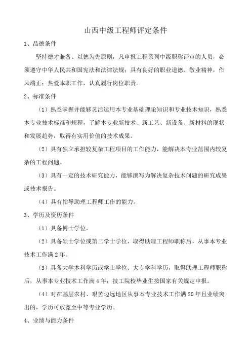 山西中级工程师评定条件