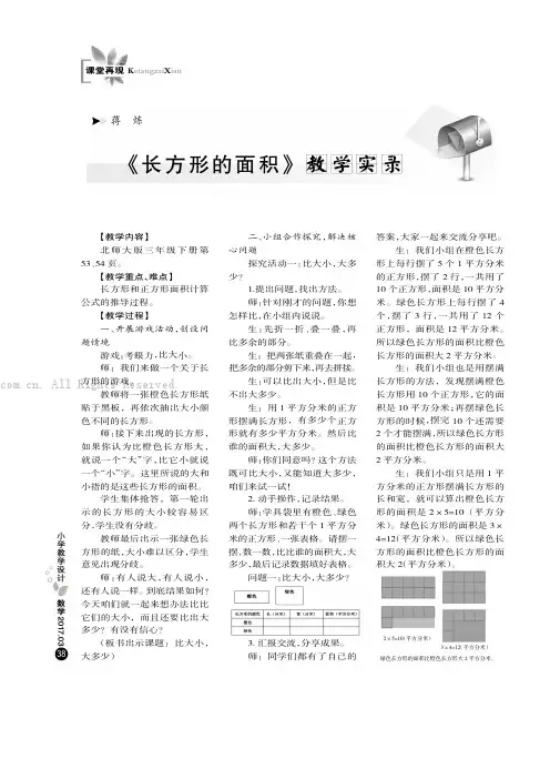 《长方形的面积》教学实录