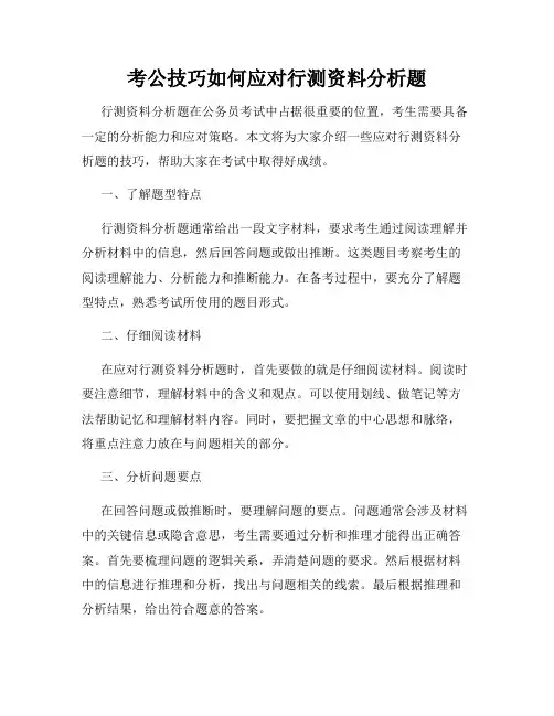 考公技巧如何应对行测资料分析题