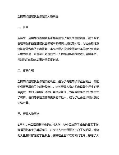 全国高校基层就业卓越奖人物事迹