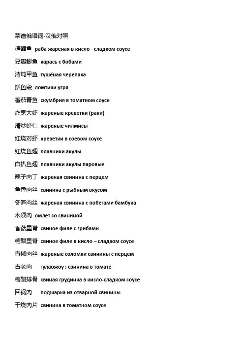 菜谱俄语词-汉俄对照