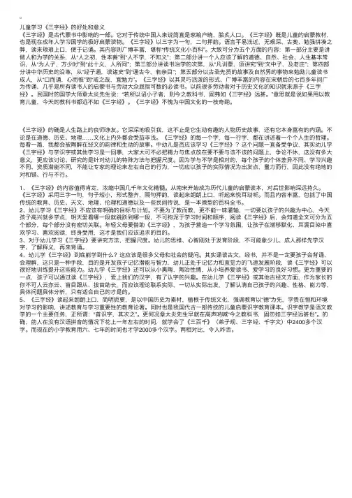 儿童学习《三字经》的好处和意义