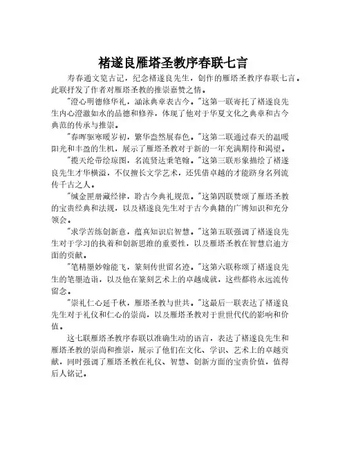 褚遂良雁塔圣教序春联七言