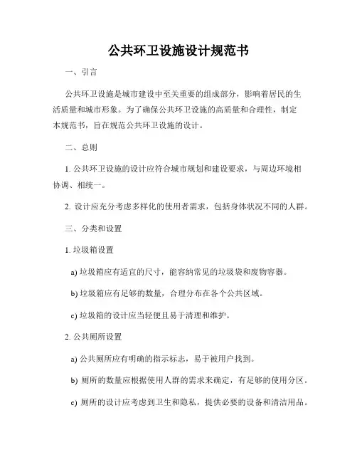 公共环卫设施设计规范书