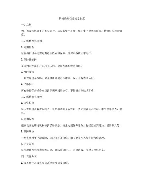 钩机维修保养规章制度