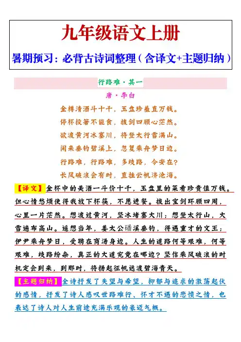 九年级上册语文必背古诗词整理(含译文+主题归纳)