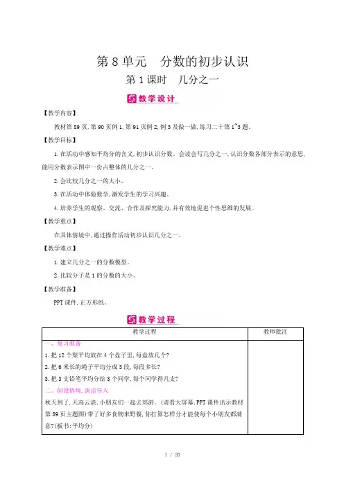 人教版小学数学三年级上册教案第8单元 分数的初步认识