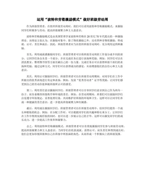 运用“波特和劳勒激励模式”做好班级劳动周