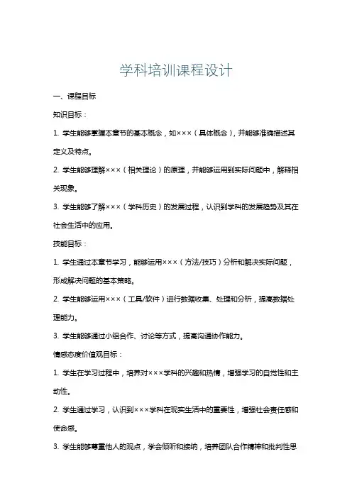 学科培训课程设计