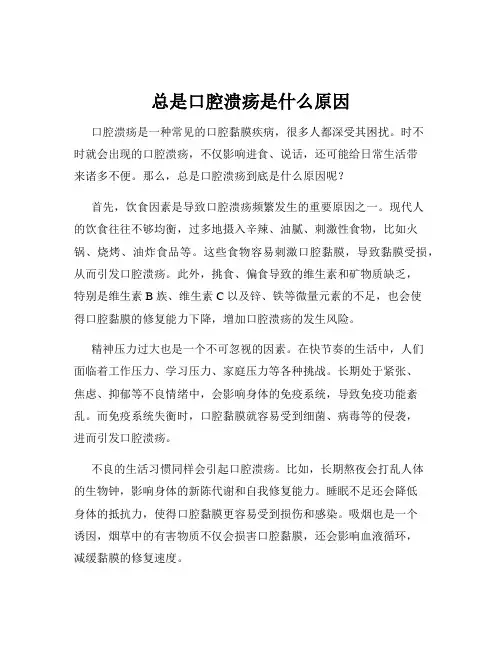 总是口腔溃疡是什么原因