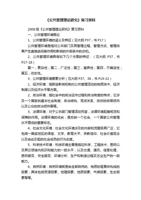 《公共管理理论研究》复习资料