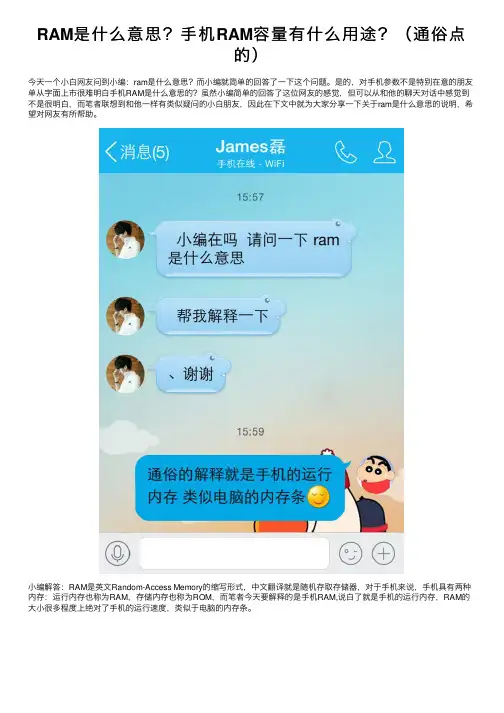 RAM是什么意思？手机RAM容量有什么用途？（通俗点的）