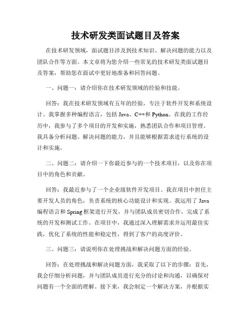技术研发类面试题目及答案