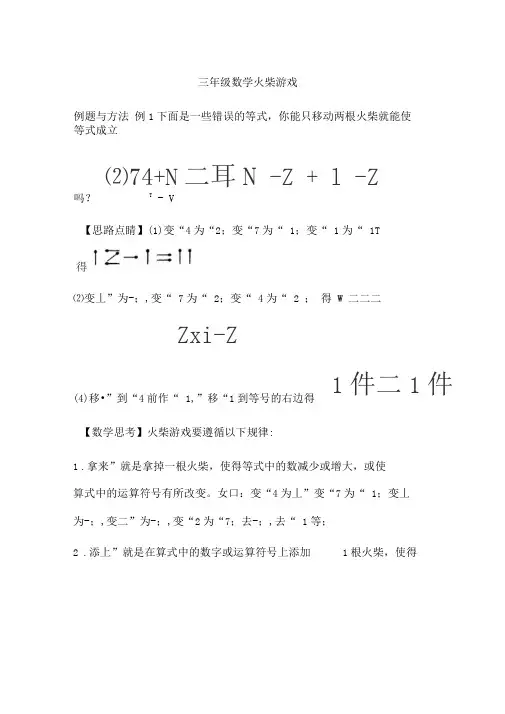 巧移火柴棒标准答案