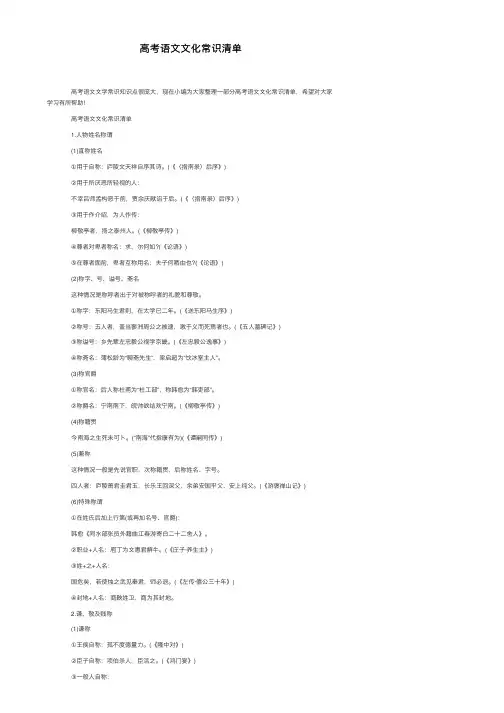 高考语文文化常识清单