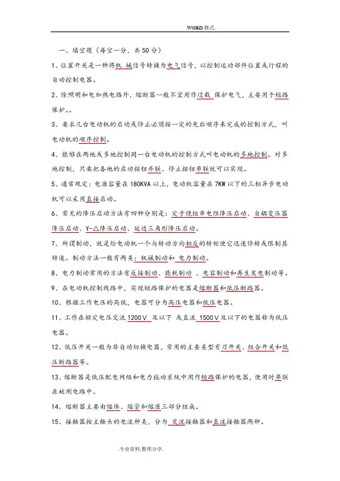 电力拖动复习试题附答案解析