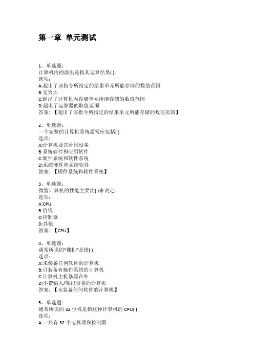 智慧树知到答案 微机原理与应用(湖北大学)章节测试答案