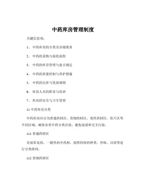 中药库房管理制度