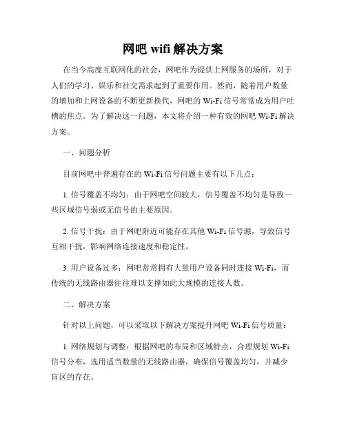 网吧wifi解决方案