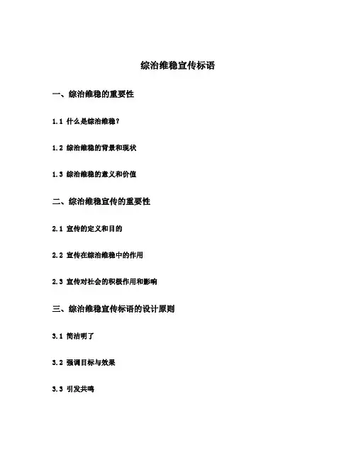 综治维稳宣传标语