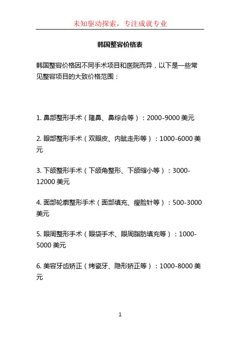 韩国整容价格表