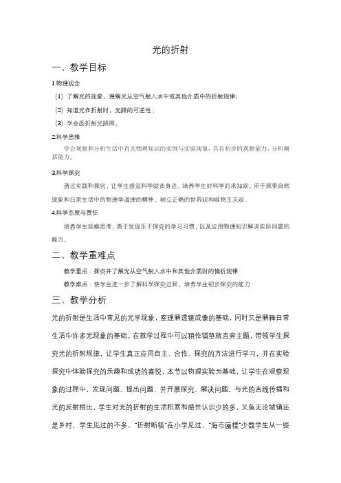 4.4光的折射教案人教版物理八年级上册