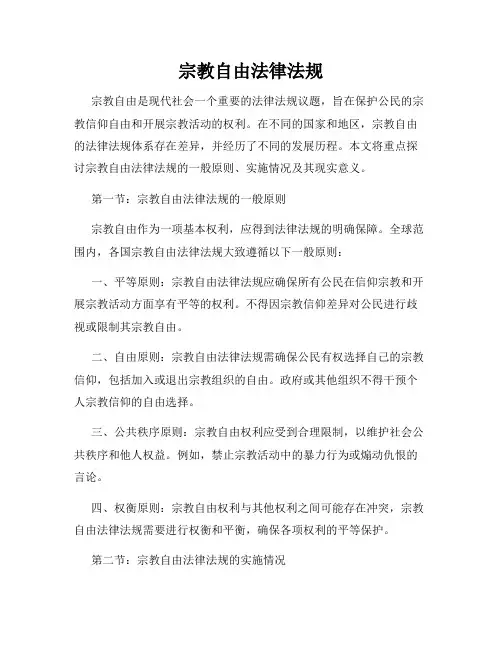 宗教自由法律法规