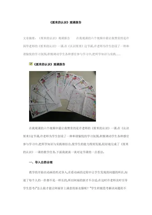 厘米的认识