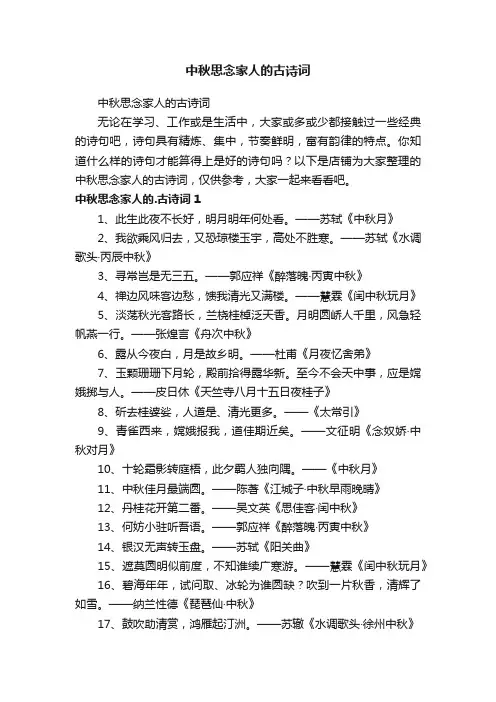 中秋思念家人的古诗词