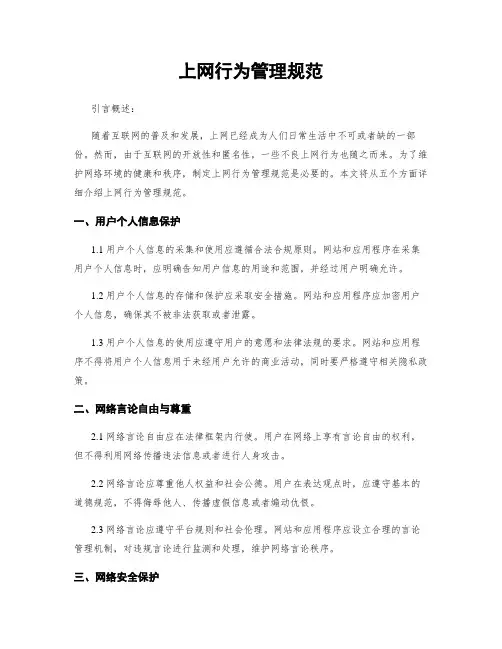 上网行为管理规范