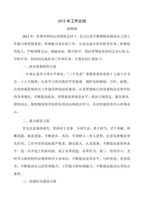 2012年工作总结_4