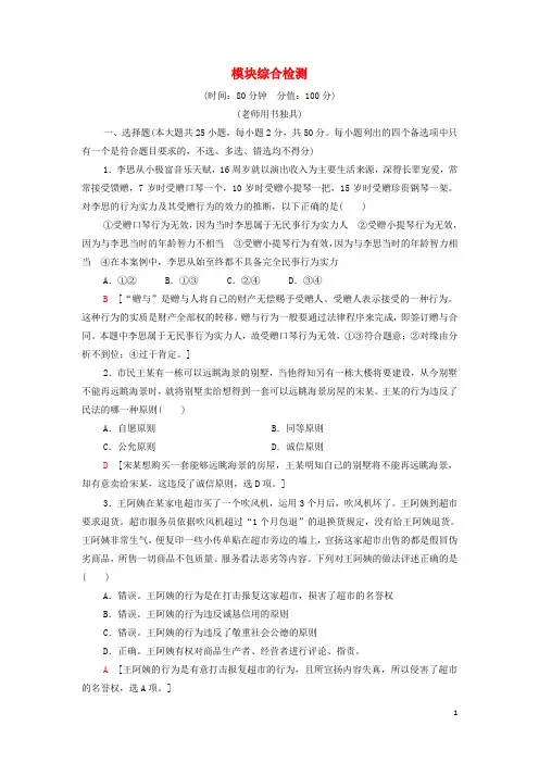 2024_2025年新教材高中政治模块检测含解析部编版选择性必修2