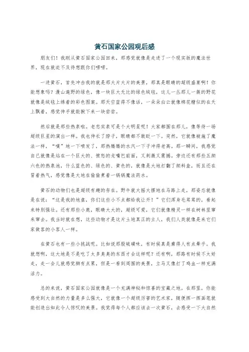 黄石国家公园观后感